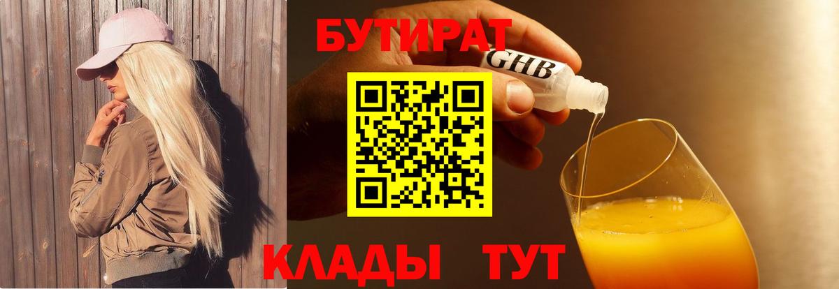 Санкт-Петербург  БУТИРАТ бутик  Бутират  Вход с VPN 