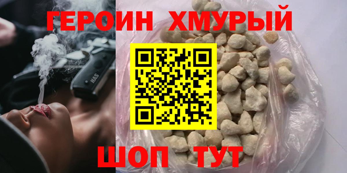 Санкт-Петербург  Героин хмурый  Вход с VPN 