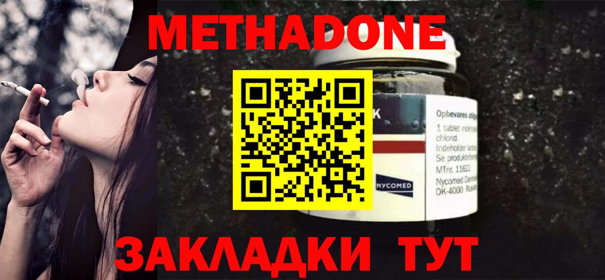 МЕТАДОН кристалл Санкт-Петербург