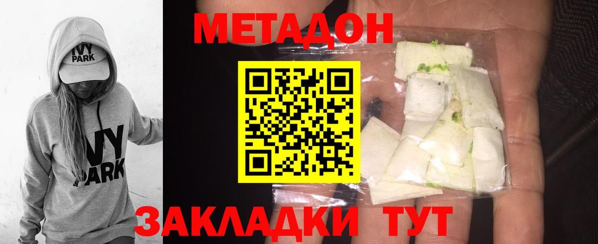 Санкт-Петербург  МЕТАДОН кристалл  Вход с VPN 